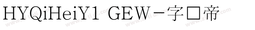 HYQiHeiY1 GEW字体转换